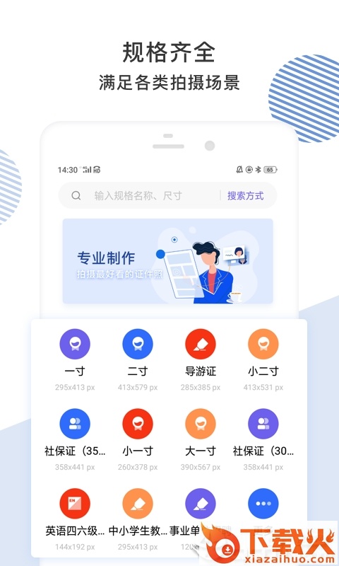 最美证件照软件截图1