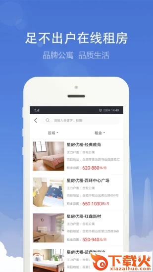 合肥住房app截图2