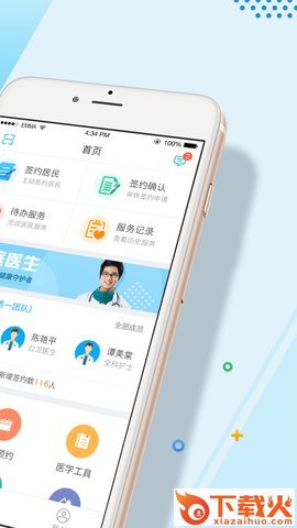 健康珠海医生版截图2