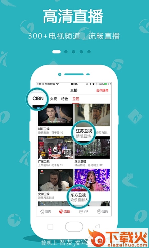 cibn手机电视去广告版截图1
