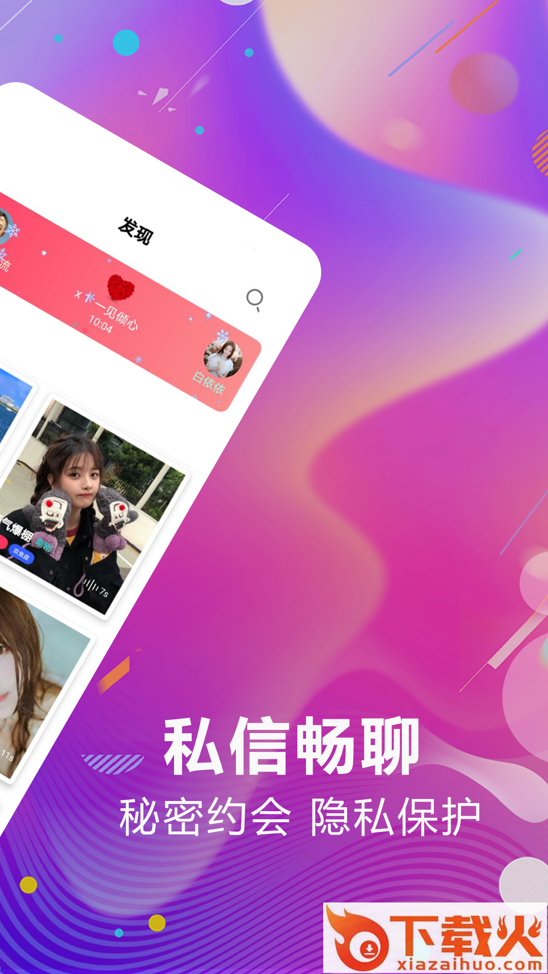 今日约会截图1