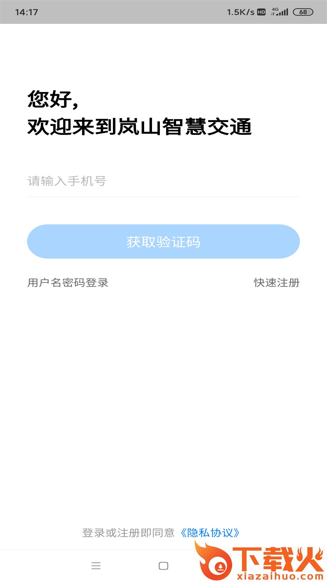 岚山智慧交通截图2