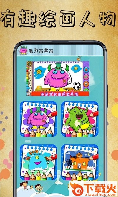 魔力画一画最新版截图2