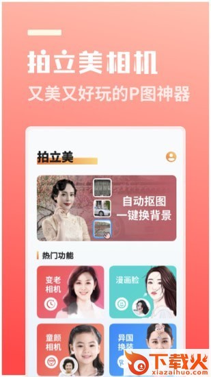 拍立美截图1