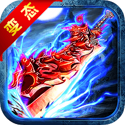赤血屠龙变态ios版 v1.0.0 iphone版 