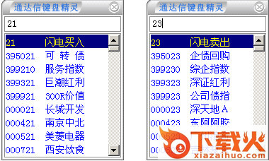 国海证券通达信期权全真模拟交易系统 v6.43 官方版 截图1