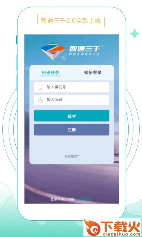 智通三千app截图1