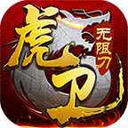 虎卫无限刀 v1.3.0 安卓版 虎卫无限刀 v1.3.0 安卓版