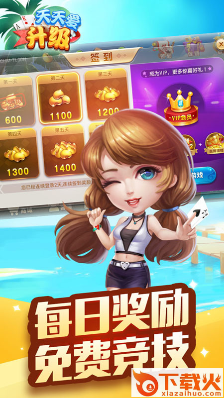 天天爱升级官方版截图2