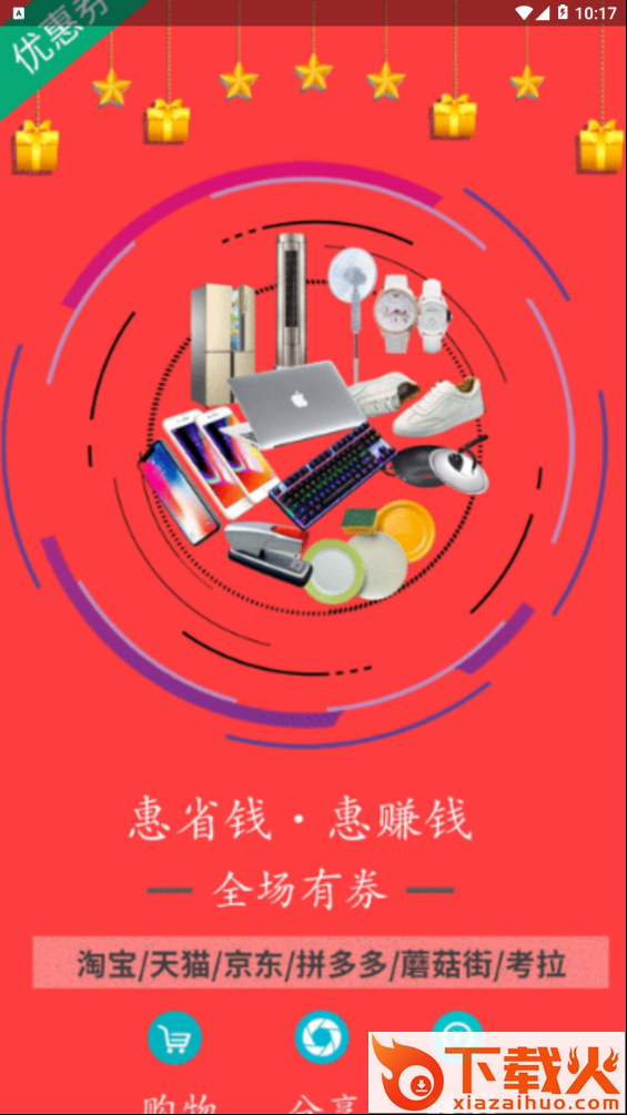 点赚惠截图1