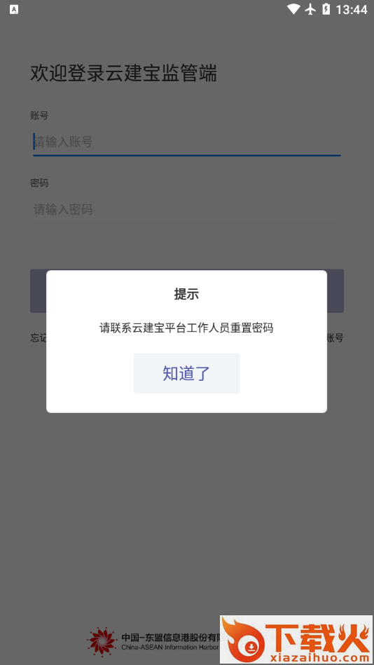 云建宝监管端app截图2