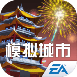模拟城市我是市长电脑版下载-模拟城市我是市长pc版下载v0.17.18 官方最新版