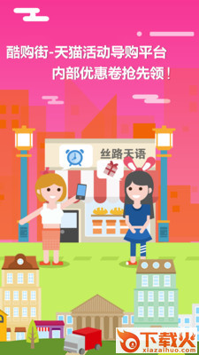 酷购街截图1
