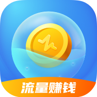 流量王赚钱领红包app下载-流量王赚钱appv2.4.1 最新版