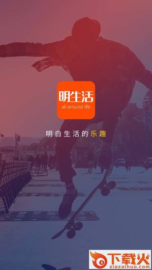 明生活截图2