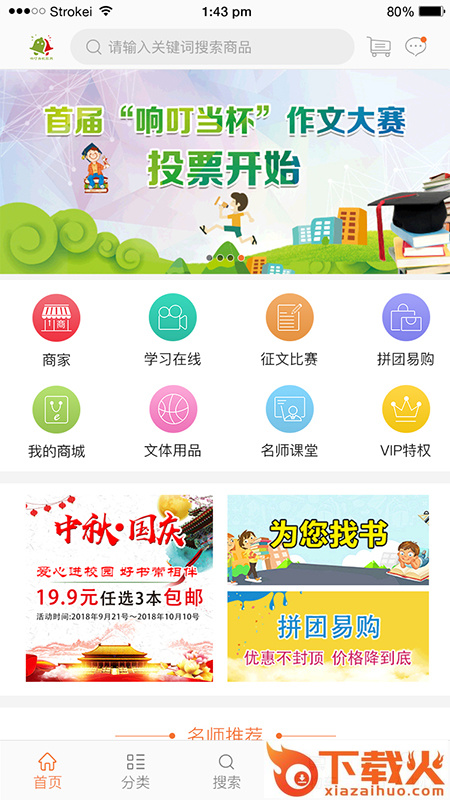 响叮当校园电商平台截图2