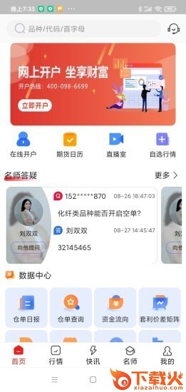 学期堂app截图2