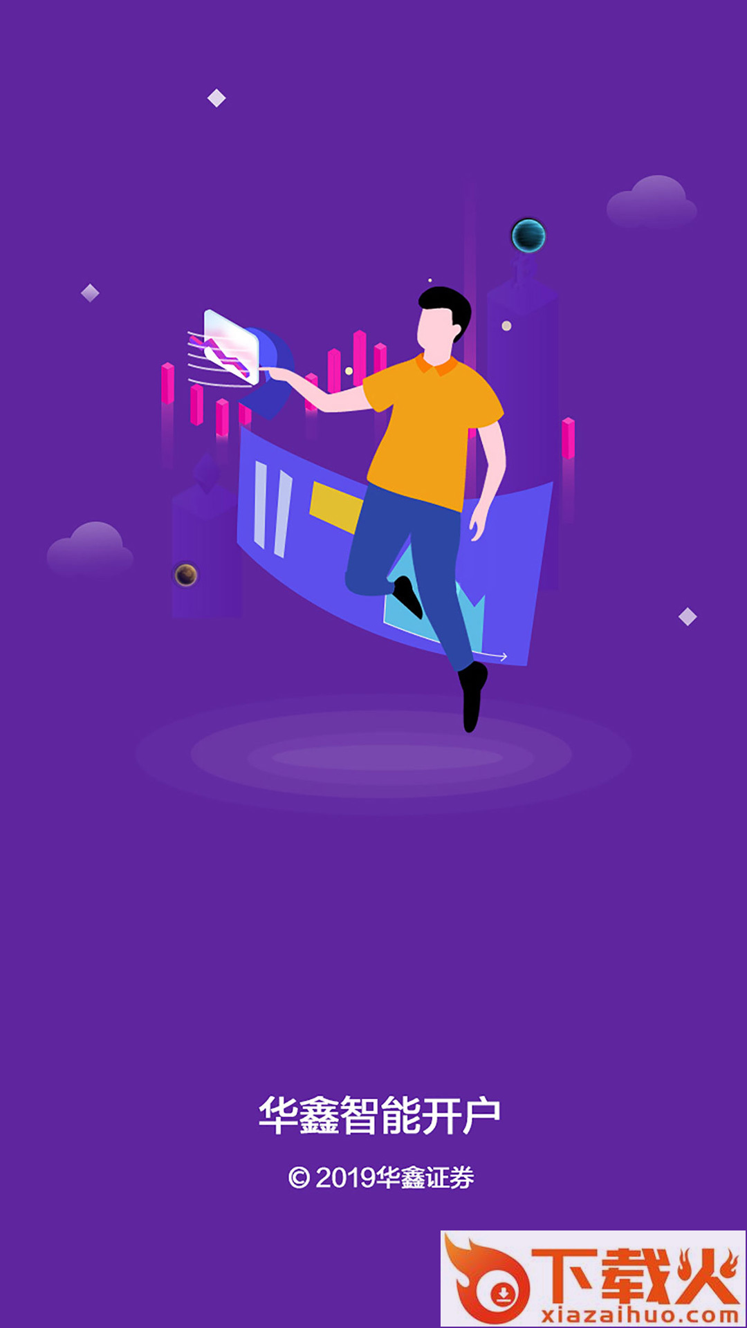 华鑫股票开户app截图1