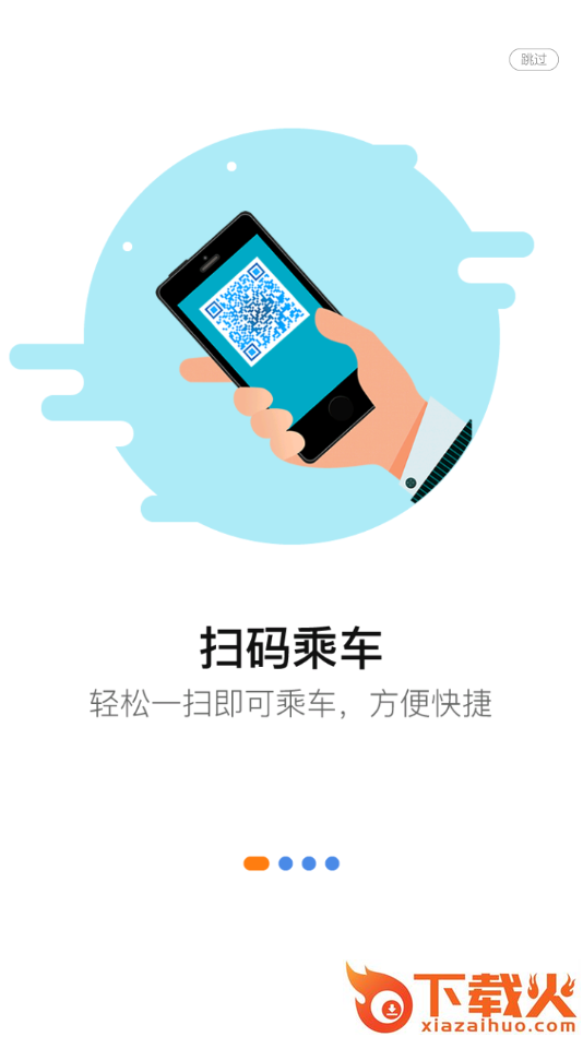 泗阳出行app截图1