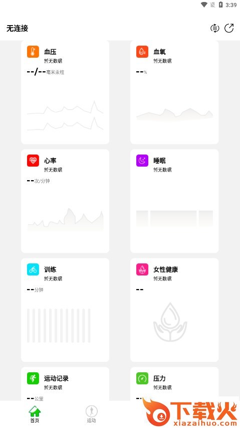 HD Fit Pro智能健康截图2