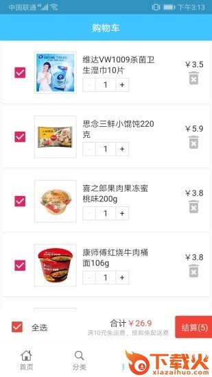 城投育华app截图1