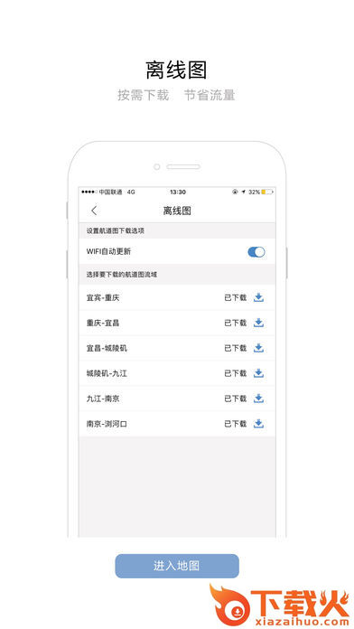 长江航道图客户端下载截图2