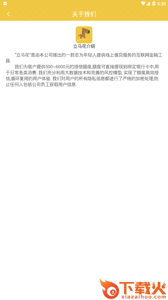 立马花截图2