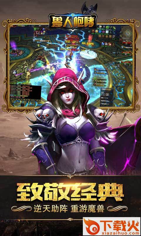 兽人咆哮截图2