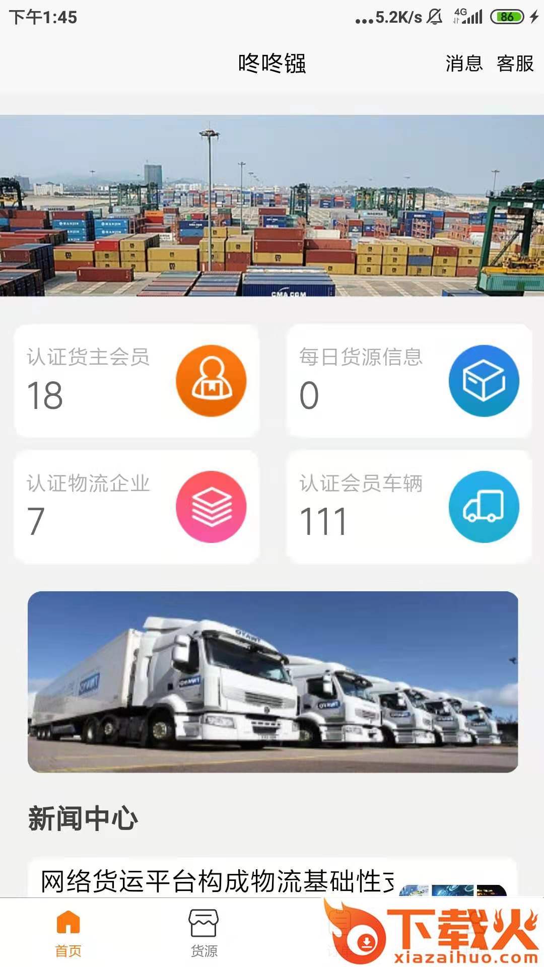 咚咚镪货主版app截图2