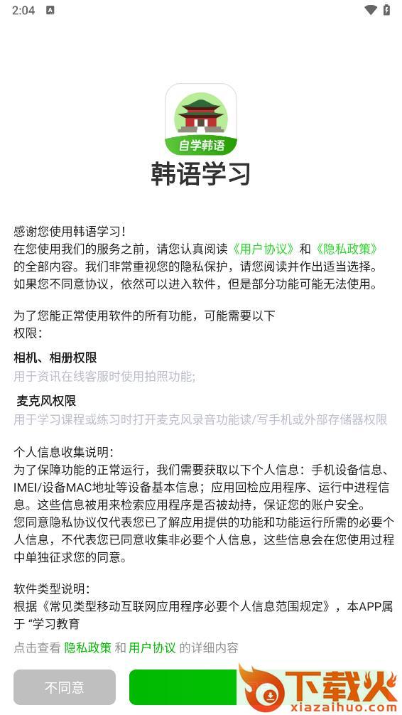韩语学习app截图1