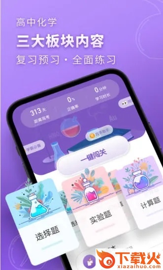 高中化学截图1