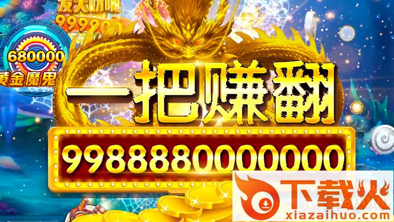 梦幻千炮捕鱼微信登录版截图2