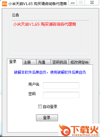 小米天启抢购软件 v1.65 绿色版 截图1