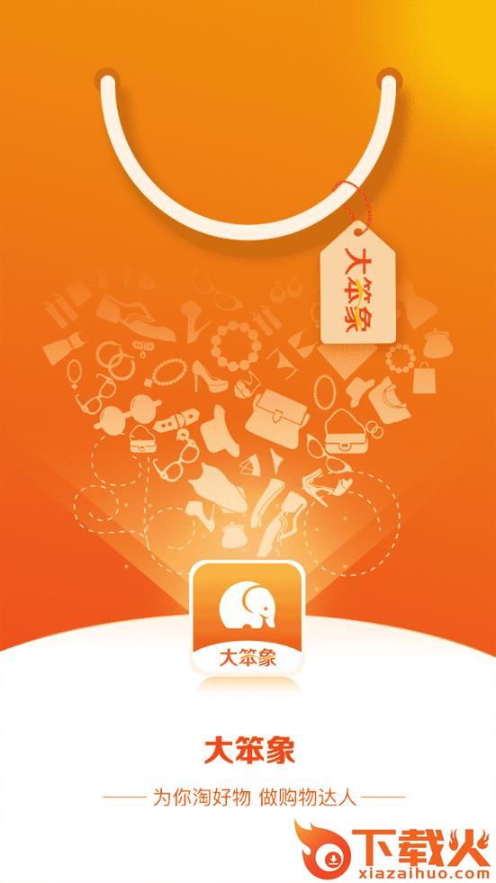 大笨象商城app截图1