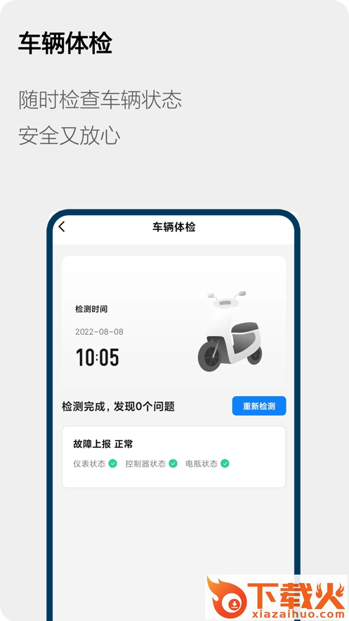 Honda电动app截图2