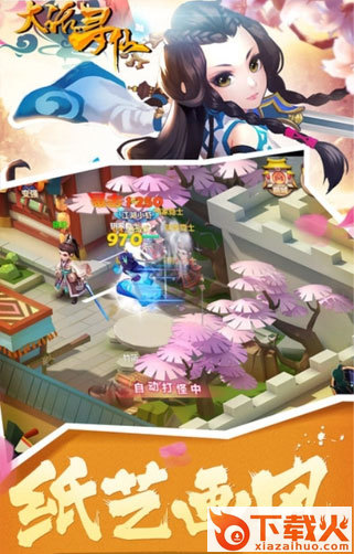 大话寻仙截图2