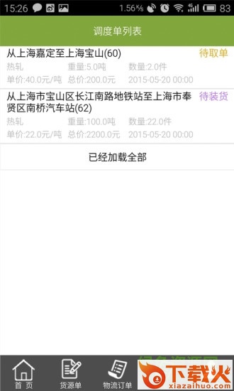 56找货电脑版 v1.4.0 pc最新版 截图1