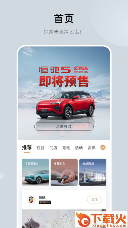 恒驰app截图2