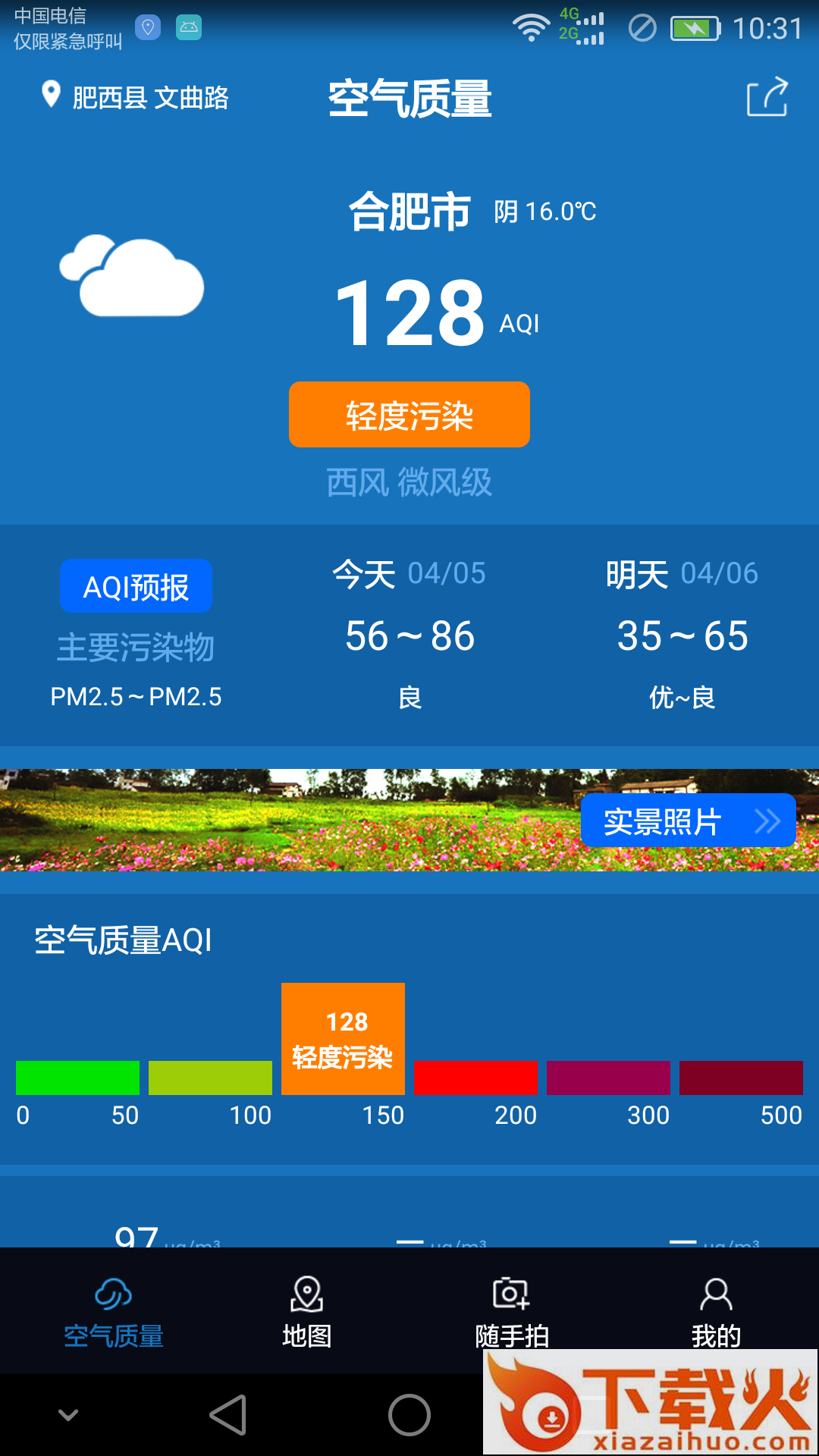 安徽空气质量截图2