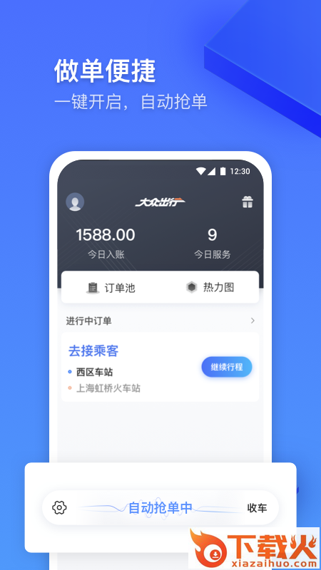大众出行专车app下载截图1