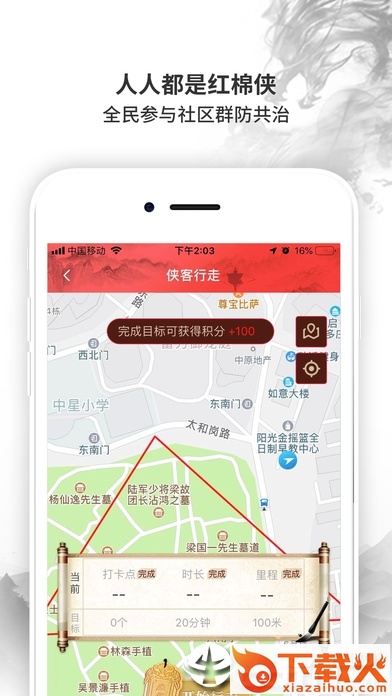 红棉侠盟截图2