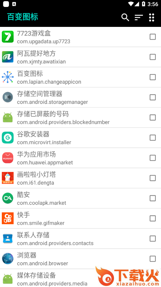 百变图标app截图1