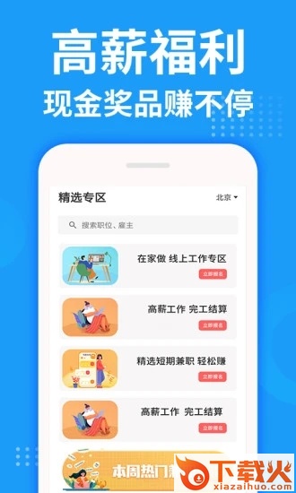 掌上兼客截图1