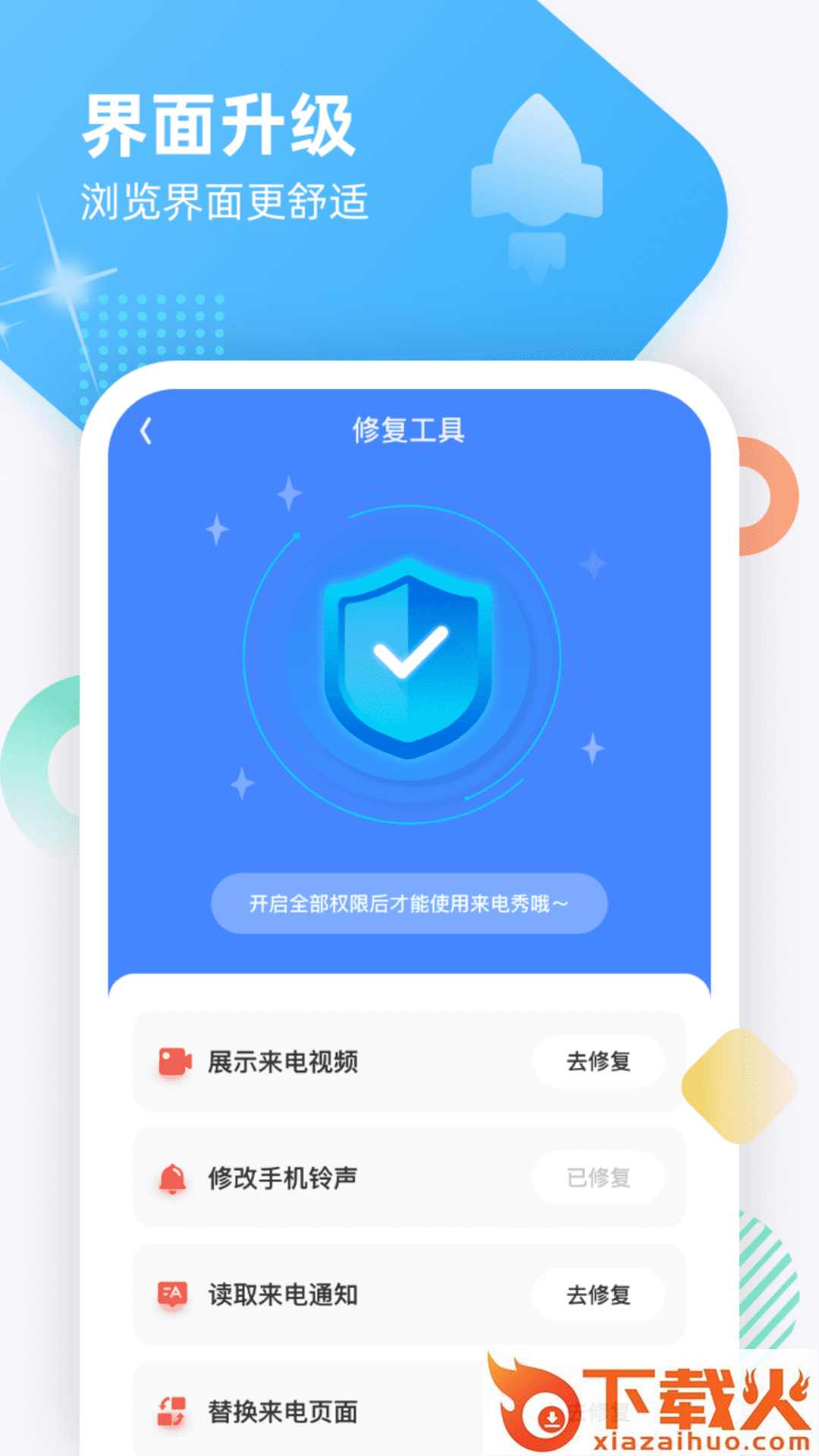 虎虎来电秀app截图2