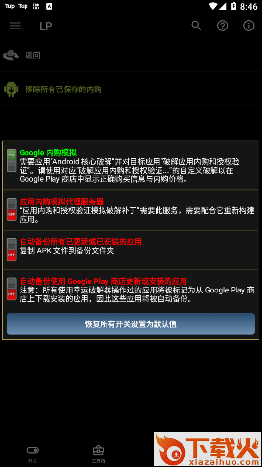 2025幸运破解器最新版(Luсky`Patchеr)下载截图2