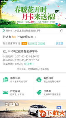 贺州停车截图1