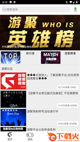 游聚游戏平台app v1.18 手机版截图3