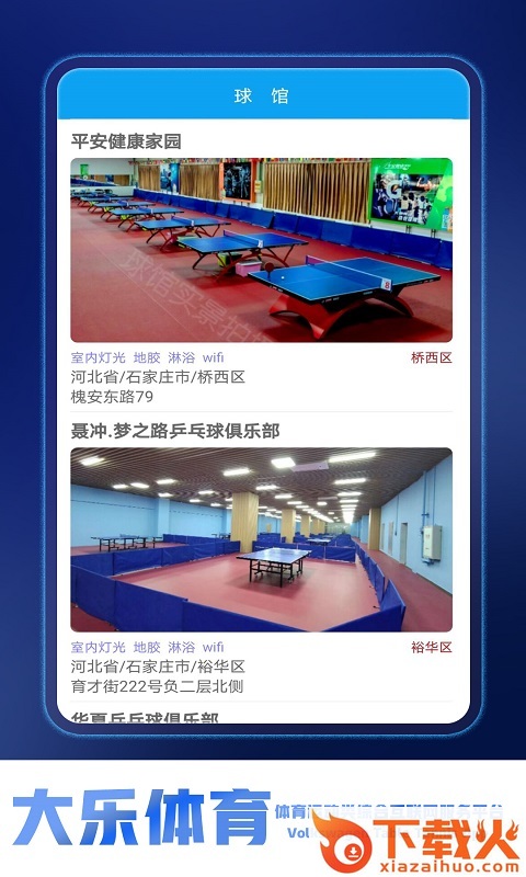 大乐体育平台截图2