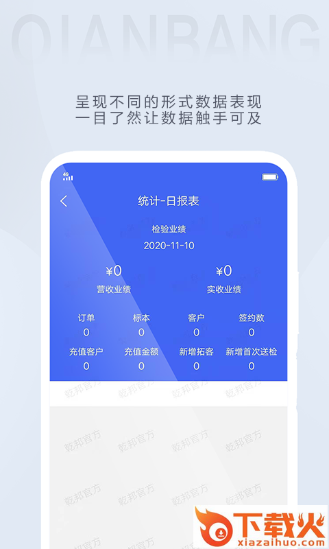 乾邦科技app截图1