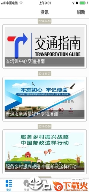 苏邮e学堂app截图1